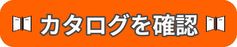 EV洗面化粧台 カタログ