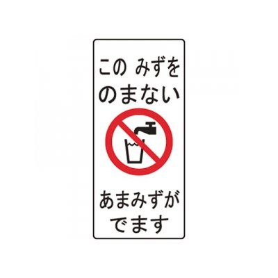 ECXH240-2C2-ZA 飲用不可シール 三栄 SANEI