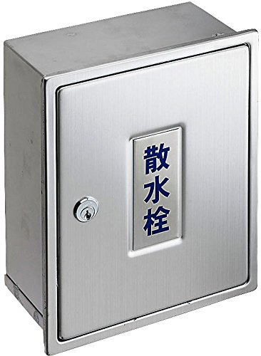 R81-1K-235X190 カギ付散水栓ボックス（壁面用） 三栄 SANEI