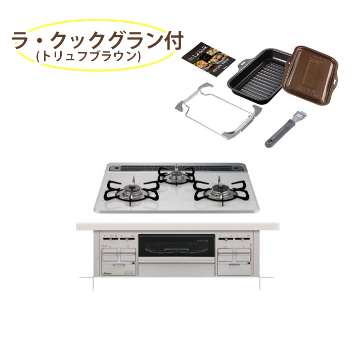 PD-509WS-60CV パロマ repla リプラ 60cm ラクックグラン(トリュフブラウン) 付き 首都圏は直送手配