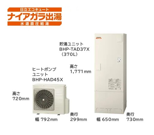 本体+脚部カバー+リモコン BHP-F37XD+BER-X1FT-T+BEAK-46X 日立 水道直圧給湯 370L 無線LANリモコン エコキュート 法人限定