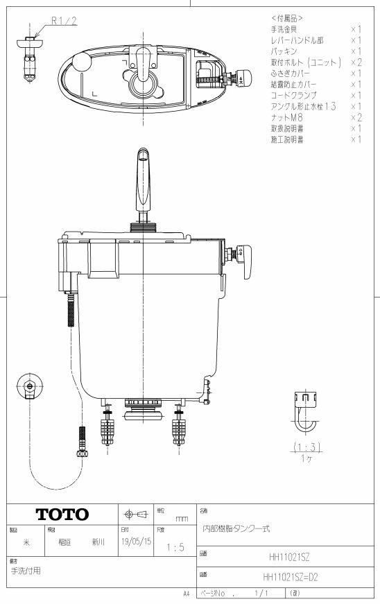 HH11021SZ 内部樹脂タンク一式 TOTO