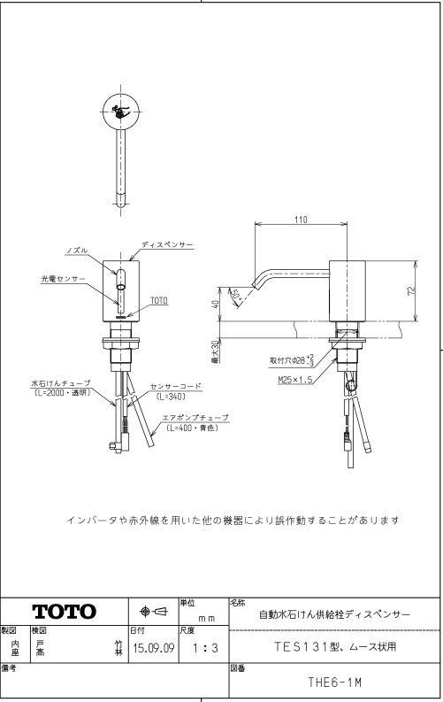 THE6-1M 自動水石けん供給栓ディスペンサー TOTO
