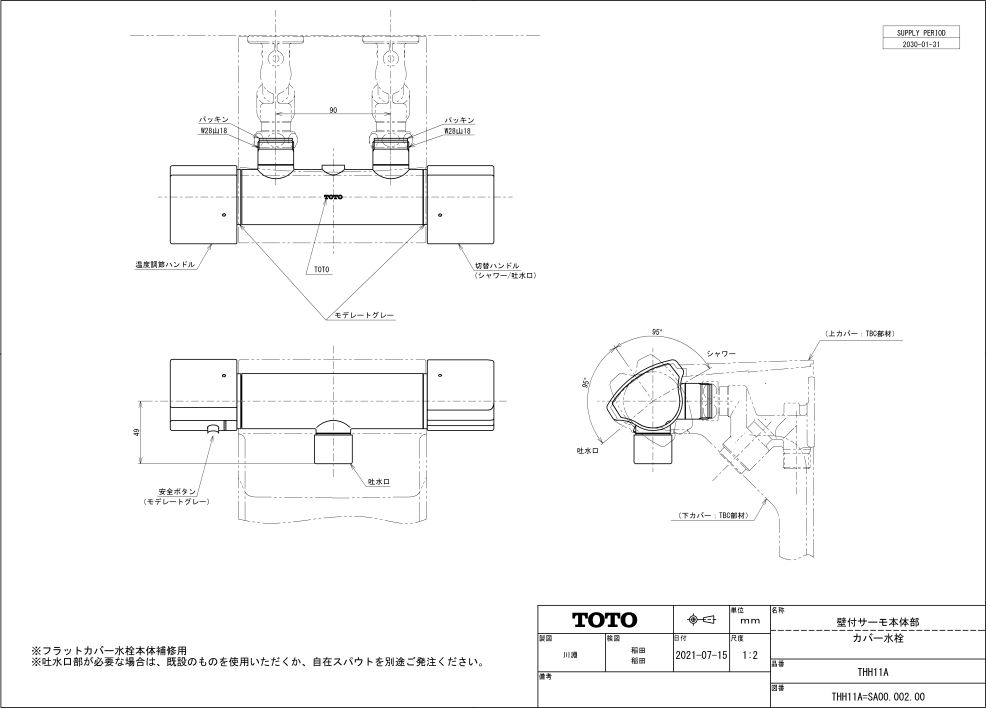 THH11A 壁付サーモ本体部 TOTO