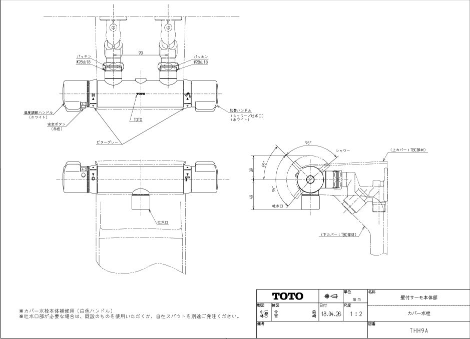 THH9A 壁付サーモ本体部 TOTO