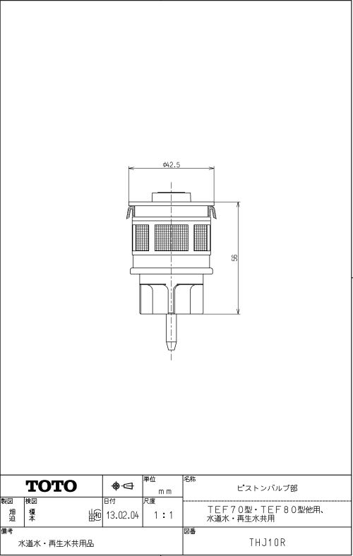 THJ10R ピストンバルブ部 TOTO