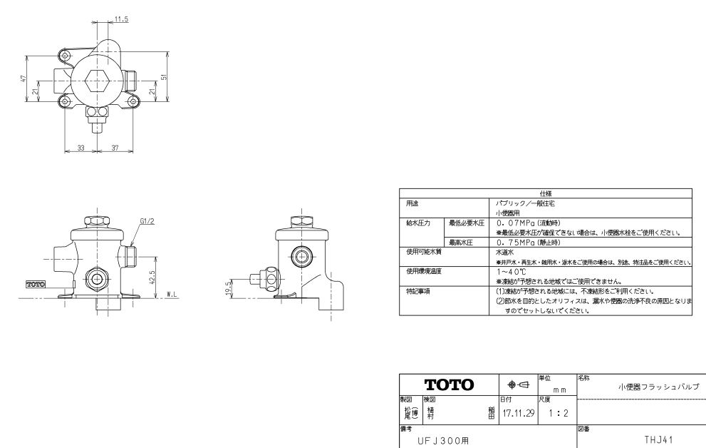 THJ41 小便器フラッシュバルブ TOTO