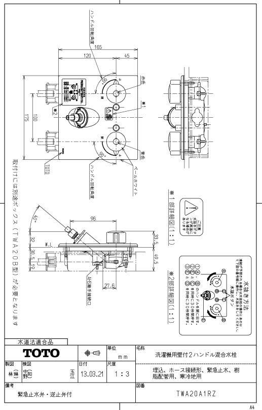 TWA20A1RZ 洗濯機用壁付２ハンドル混合水栓 TOTOの純正品 正規品保証